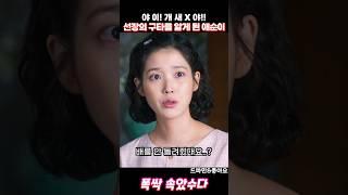 선장이 한 짓을 알게 된 애순이