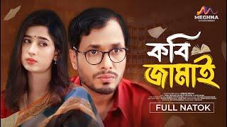 kobi Jamai | কবি জামাই | Jamil Hossain | Nayma Alam Maha | New Bangla Natok 2024