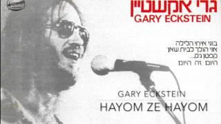 Gary Eckstein - Hayom Ze Hayom