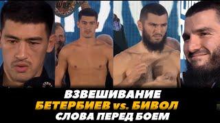 Бетербиев - Бивол СЛОВА ПЕРЕД БОЕМ / Взвешивание / БИТВА ВЗГЛЯДОВ | FightSpace MMA