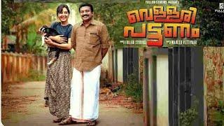 Vellari Pattanam Malayalam Full Movie 2024 HD | Manju Warrier | Saubin Shahir | New Malayalam Hit |