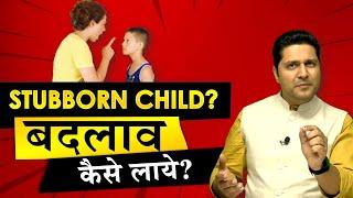 Parenting Coach reveals How to Handle Stubborn Child? Parenting Tips by Parikshit Jobanputra