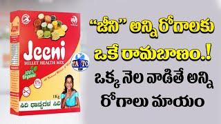 జీని" అన్ని రోగాలకు ఒక్క రామబాణం.! || Jeeni Millet Health Mix Powder| Andhra TV