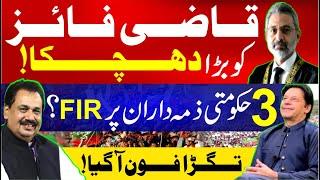 Qazi Faiz Isa in Trouble | FIR Against 3 Govt Officials? | Trump Important Appointments | Rana Azeem