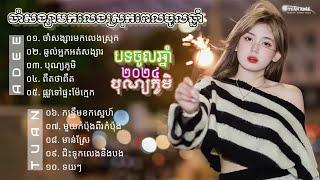 TUẤN AĐÊÊ || NONSTOP NHẠC KHMER REMIX