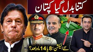 Imran Khan changed in just 2 days? | New Elections after 8 or 14 months? | Mansoor Ali Khan