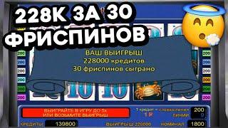 РОВНО 3 ИКСА в онлайн казино Вулкан Старс! Официальное казино на деньги. Игровой автомат Дельфины!