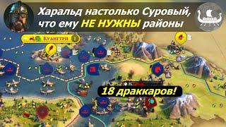 Харальд настолько Суровый, что ему НЕ НУЖНЫ районы | Норвегия на божестве #1 | Цивилизация 6