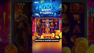 ОТЛИЧНЫЙ ЗАНОС В ZEUS VS HADES #slot #занос #казино #заносынедели