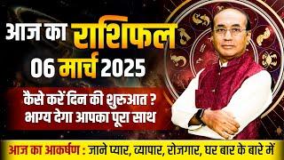 AAJ KA RASHIFAL 06 March 2025 || मेष से मीन का दैनिक राशिफल - Today Horoscope - Daily Rashifal