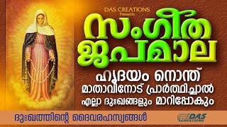 വിശ്വാസത്തോടെ മാതാവിനോട് ഈ പ്രാർത്ഥന ചൊല്ലിയാൽ മതി അത്ഭുതം സംഭവിച്ചിരിക്കും തീർച്ച!| HolyMary Prayer