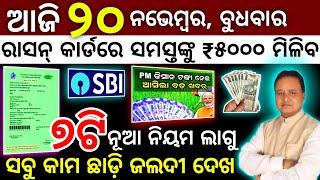 today's morning news odisha/20 november 2024/subhadra yojana online apply process/odisha news today