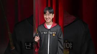 스피드 퀴즈 마법이 어딨냐