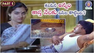 కలిపిన అన్నం కాస్త నేలకు విసిరి కొట్టింది? Madhavi & Chiranjeevi | Intlo Ramayya Veedhilo Krishnayya