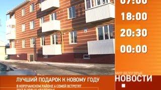 Смотрите на «Мире Белогорья» сегодня, 22 декабря