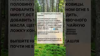 тот самый рецепт от кашля #полезныесоветы #зож #здоровьеидолголетие #рецепты #здоров #полезно