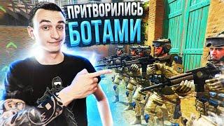 ПРИТВОРИЛИСЬ БОТАМИ для ФАРМА 1 ЛИГИ РМ в Warface #2