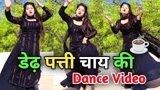 New Haryanvi Song Dance Video | Dedh Patti Chai Ki Patila Pani | Hit Haryanvi Song | 2025