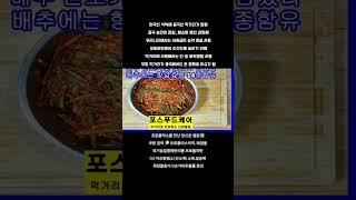 국내산 양념으로 배추김치 담기 #배추김치 #포스푸드케어 #특우농원 #프로폴리스치약 #표고버섯키트 #표고버섯키우기