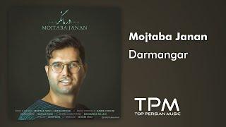 مجتبی جانان - درمانگر || Mojtaba Janan - Darmangar