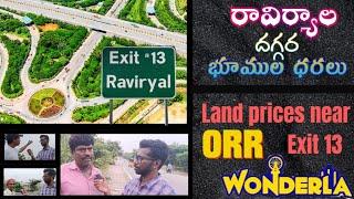 Land prices near ORR Exit 13 Raviryal |  రావిర్యాల దగ్గర భూముల ధరలు |prices near wonderla#hyderabad