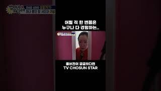 [STAR #Shorts] 진짜 짜증나는 경험 #엄마가뭐길래