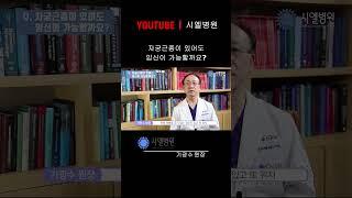 [시엘병원난임정보]자궁근종이 있어도 임신이 가능할까요? #시엘병원 #난임전문병원 #자궁근종