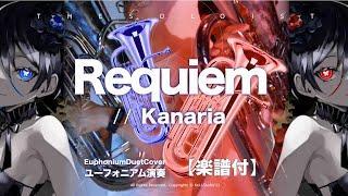 【EuphoniumCover】レクイエム Requiem / Kanaria   | TTM Winds