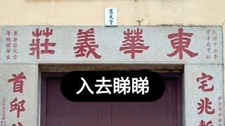 【東華義莊】120年歷史 東華義莊 The Tung Wah Hospital Coffin House #殭屍先生