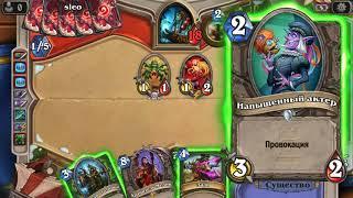 Потасовка в Hearthstone: "Великий камень испытаний".