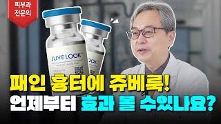 쥬베룩! 진짜로 효과가 있는건가요?! (feat 여드름흉터, 패인흉터)