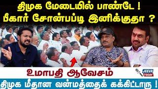 Rangaraj Pandey | DMK | திமுக மேடையில் பாண்டே !பீகார் சோன்பப்டி இனிக்குதா ?