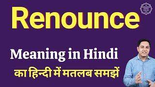 Renounce meaning in Hindi | Renounce ka kya matlab hota hai | Renounce meaning Explained