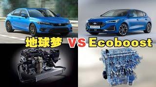 本田地球梦VS福特Ecoboost，到底谁的发动机更好？