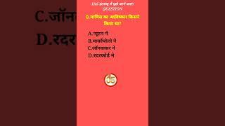 IAS interview exam question gk status video #shorts #youtubeshorts #onlystudy1m