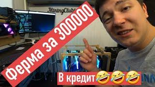 Майнинг ферма за 300 000 в кредит... на NVIDIA RTX 3080 GAMEROCK