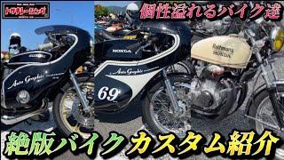 個性溢れるバイク紹介！GT380.CB750.CB400fカフェレーサー