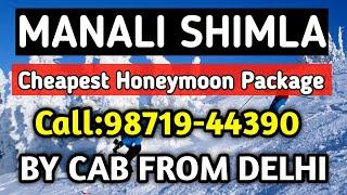 Manali Shimla Tour Package By Car || Shimla Manali Tour Guide || For Booking Call :98719-44390