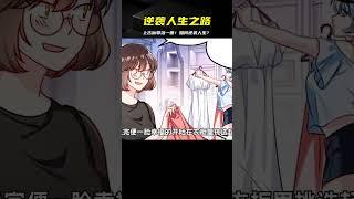 上古仙尊重活一世 開始逆襲人生 #漫畫 #漫畫解說 #穿越 #國漫 #熱血