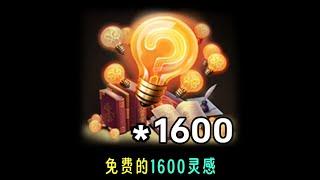 第五人格：屯屯鼠的春天！免费的1600灵感！周四更新内容省流版！【小砸墨】Identity V
