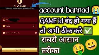 01 game aa game account bannad problem solved bannad by administrator #earnonline