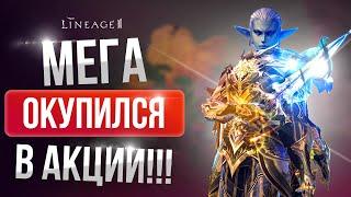 [Lineage 2 MAIN] Открыли 3200 паков! Мега окуп!