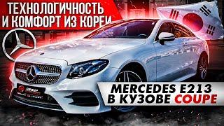 MERCEDES E213 / КОМФОРТ ВО ВСЕМ / ОБЗОР И ТЕСТ-ДРАЙВ МАШИНЫ ИЗ ЮЖНОЙ КОРЕИ