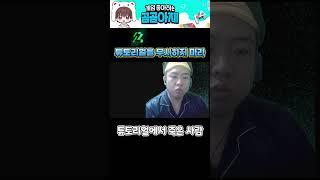 튜토리얼에서 죽는 남자 #벅샷룰렛 #종합게임 #곰곰아재