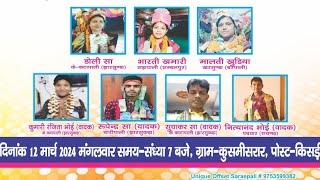 Patelsir kirtan is live kushmisarar