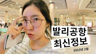 발리 공항 입국 최신정보, 도착비자 VOA / 세관신고서 QR코드 / 유심 / 그랩택시