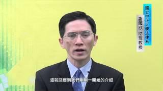 CCU MOOCS_國際人權法律與實務_11.1 歷史背景