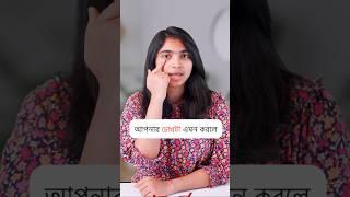 আপনার চোখের পাতার রং কী?