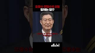 오광수 민정수석 선임 칼에는 칼!? 6월 11일(수) 박지원의 식탁 19회 #오광수 #민정수석 #이재명