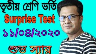 Admisson Class 3|Surprise Test|Shuvo sir|The Progress BD